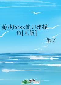 Ϸbossֻ[]