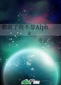 ˵ҲAlpha