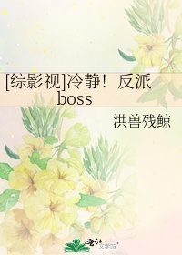 [Ӱ]侲boss