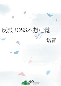 BOSS˯