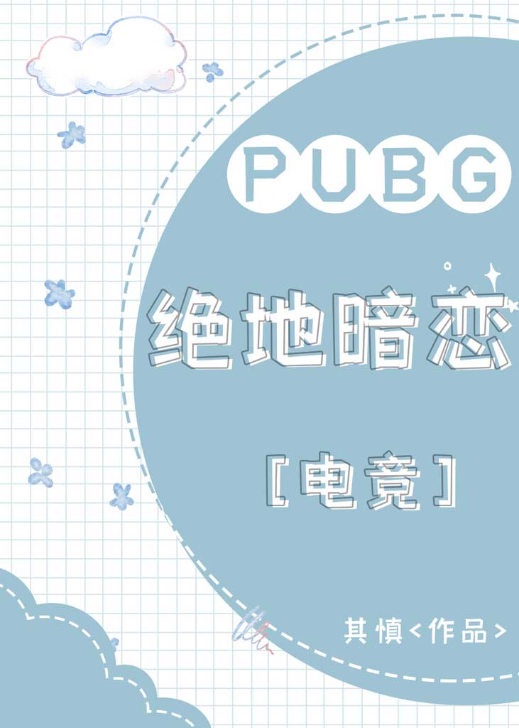 PUBGذ[羺]