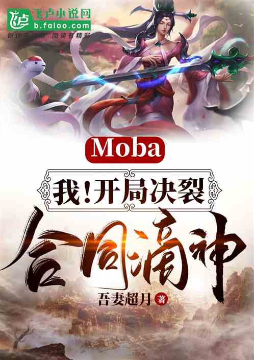 Moba:ң־Ѻͬ