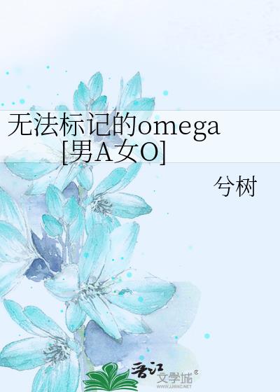 ޷ǵomega[AŮO]