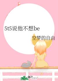 5t5˵be