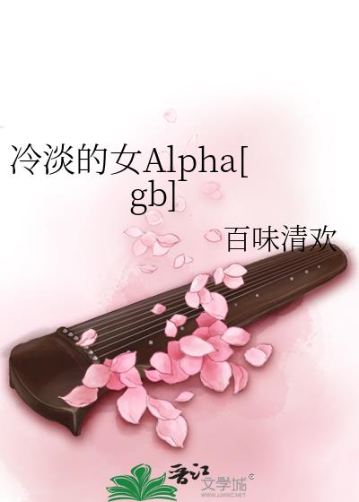 䵭ŮAlpha[gb]