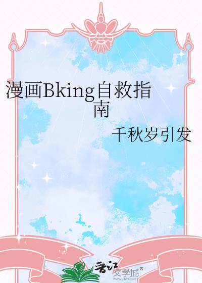 BkingԾָ